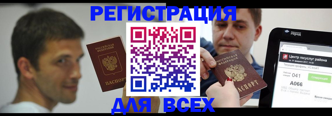прописка регистрация в Когалыме