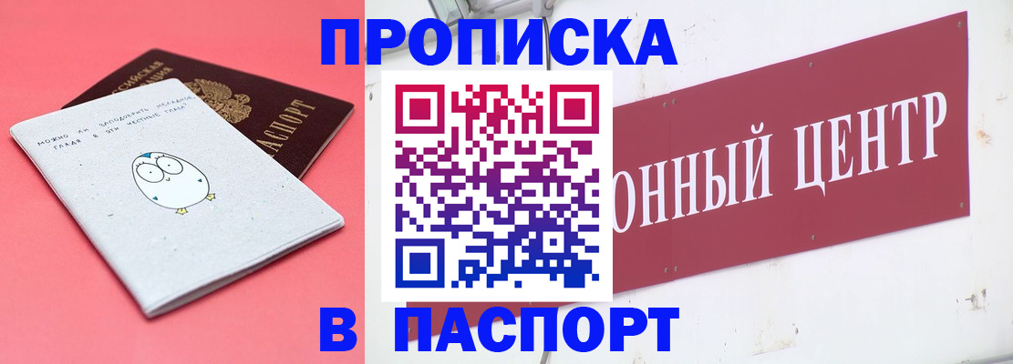 купить прописку в Когалыме